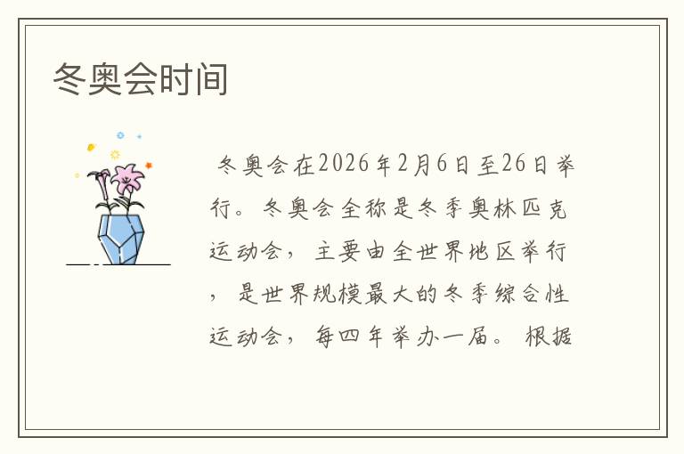 冬奥会时间