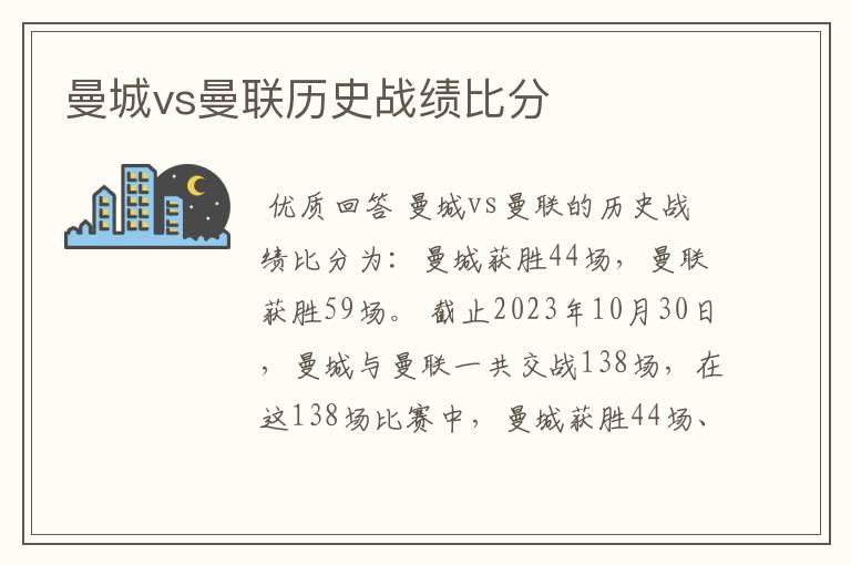 曼城vs曼联历史战绩比分