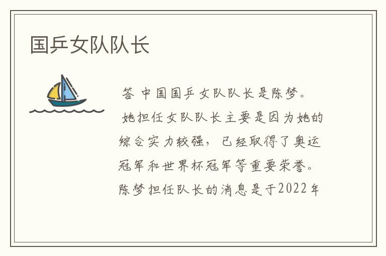 国乒女队队长