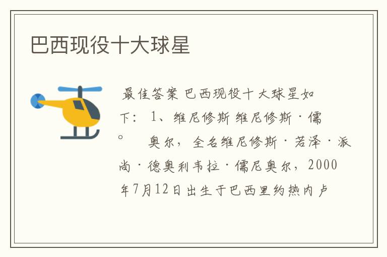 巴西现役十大球星
