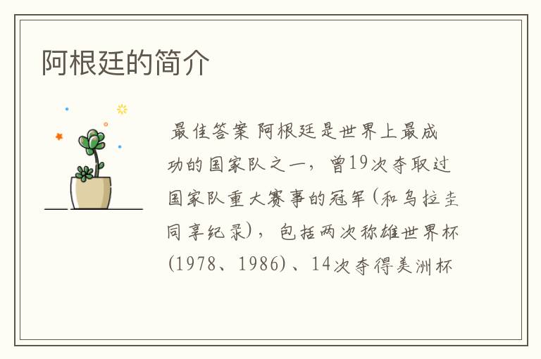 阿根廷的简介