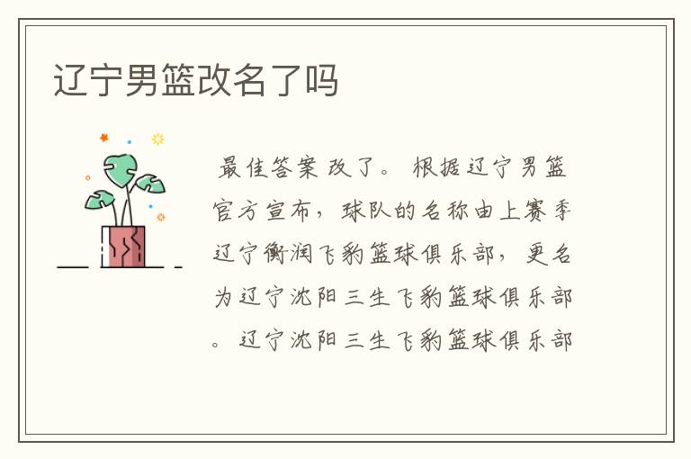 辽宁男篮改名了吗