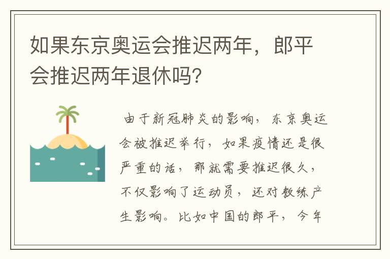 如果东京奥运会推迟两年,郎平会推迟两年退休吗?