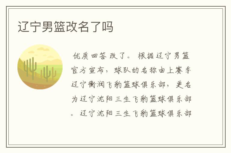 辽宁男篮改名了吗