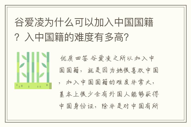 谷爱凌为什么可以加入中国国籍?入中国籍的难度有多高?