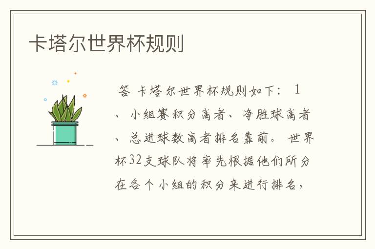 卡塔尔世界杯规则
