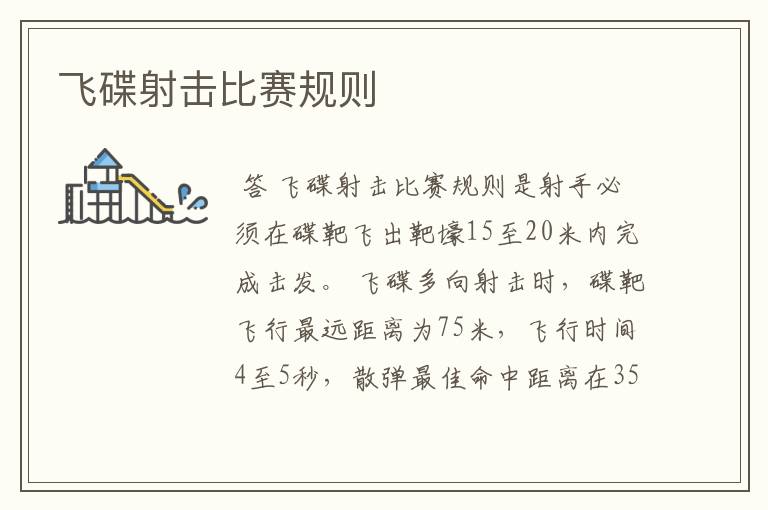飞碟射击比赛规则