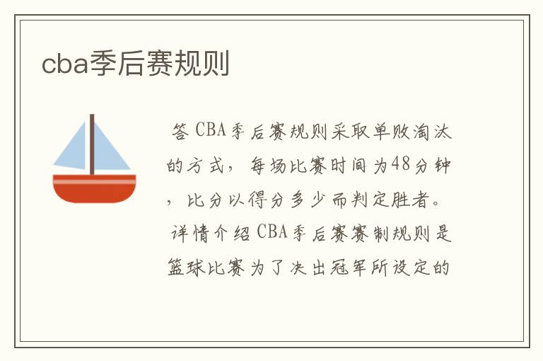 cba季后赛规则