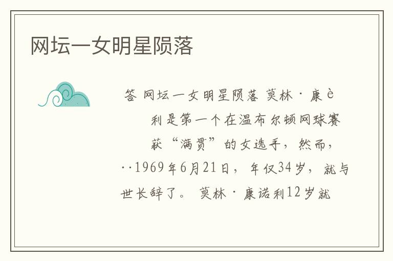 网坛一女明星陨落