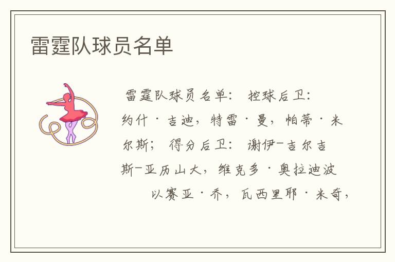 雷霆队球员名单
