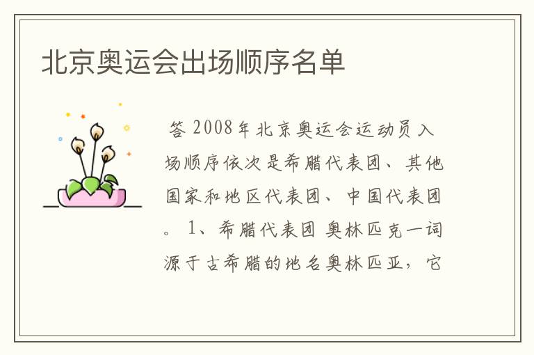 北京奥运会出场顺序名单
