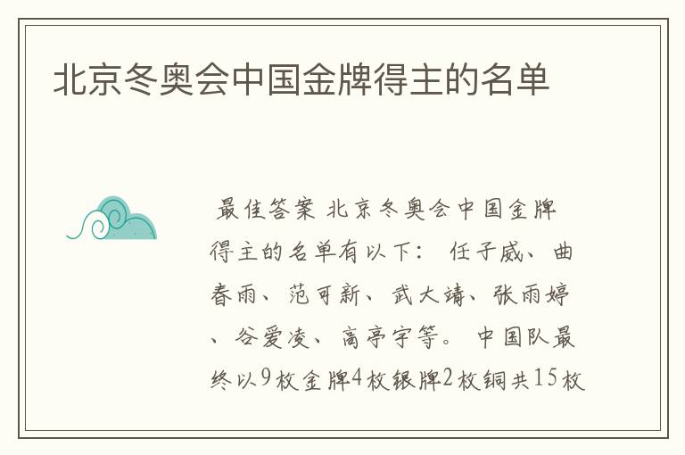 北京冬奥会中国金牌得主的名单