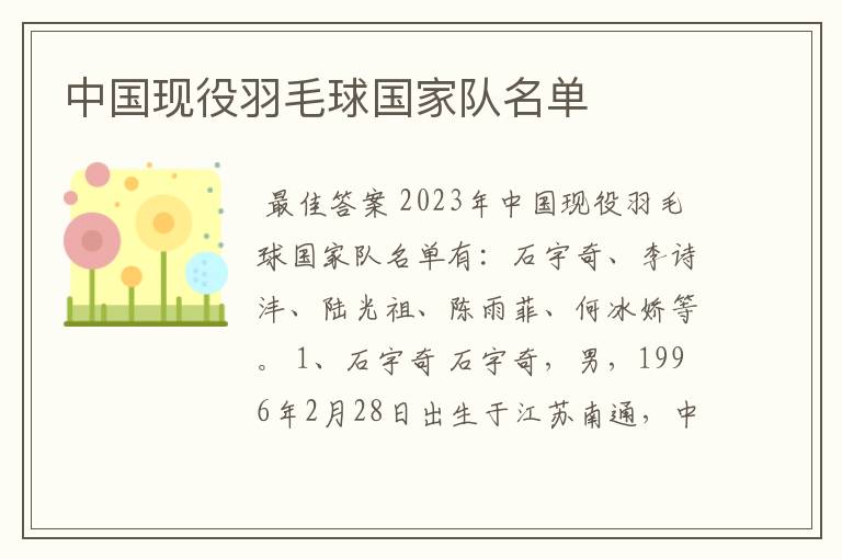 中国现役羽毛球国家队名单