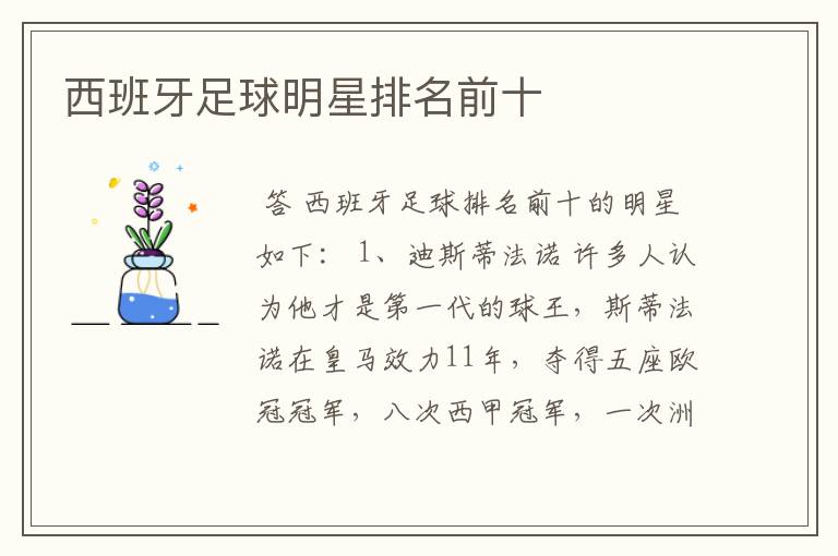 西班牙足球明星排名前十