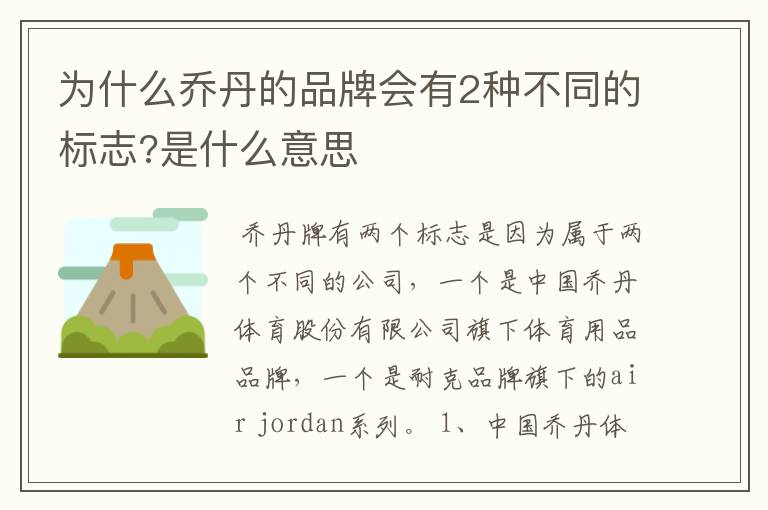 为什么乔丹的品牌会有2种不同的标志?是什么意思