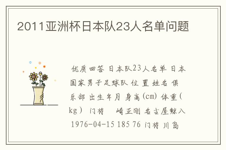 2011亚洲杯日本队23人名单问题