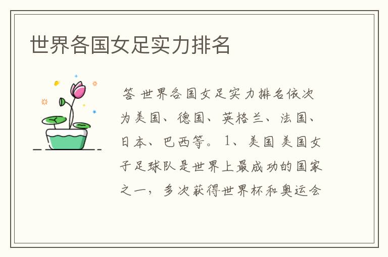 世界各国女足实力排名