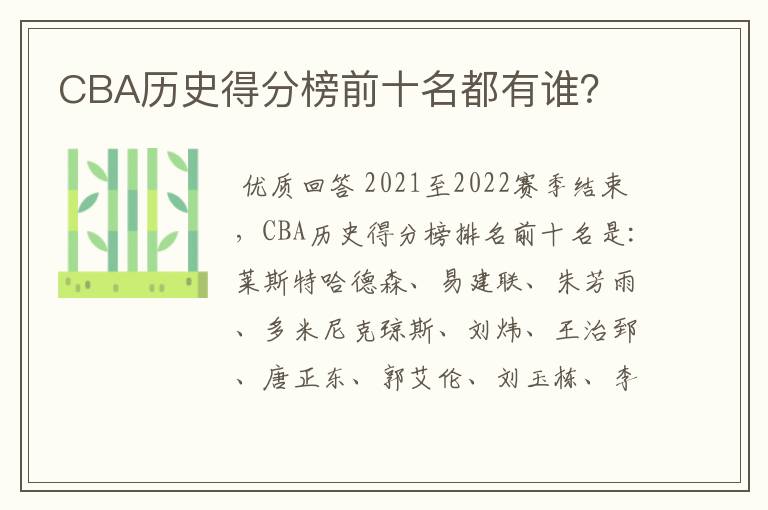 CBA历史得分榜前十名都有谁?