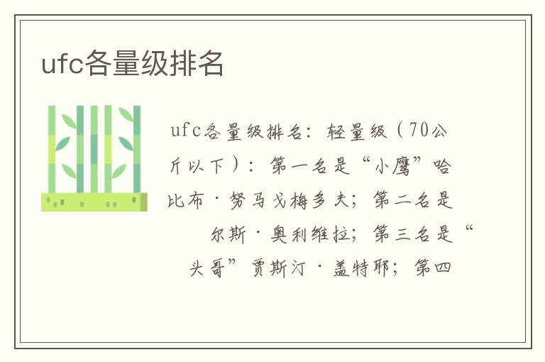 ufc各量级排名