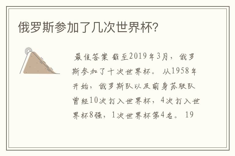 俄罗斯参加了几次世界杯?
