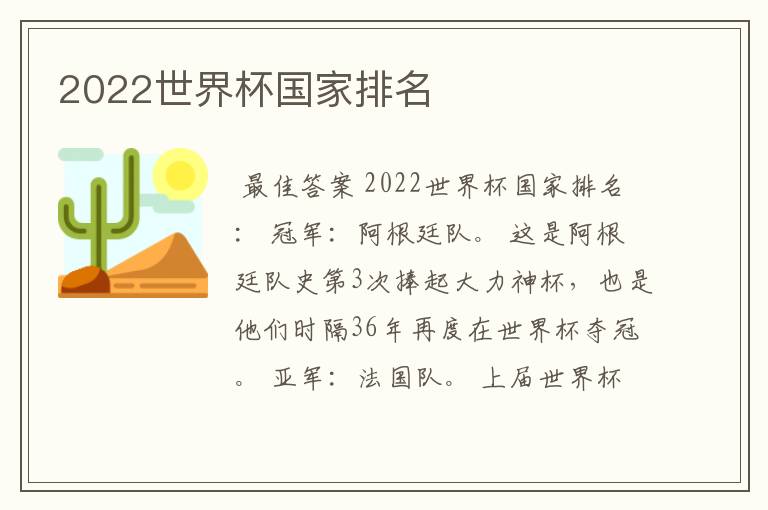 2022世界杯国家排名