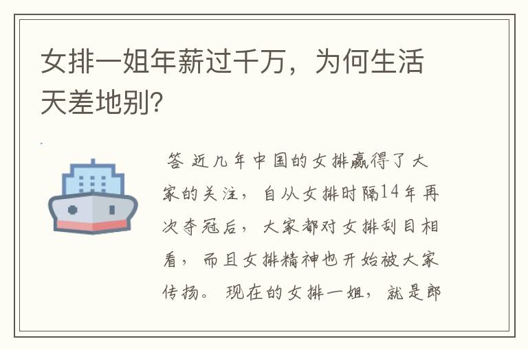 女排一姐年薪过千万,为何生活天差地别?