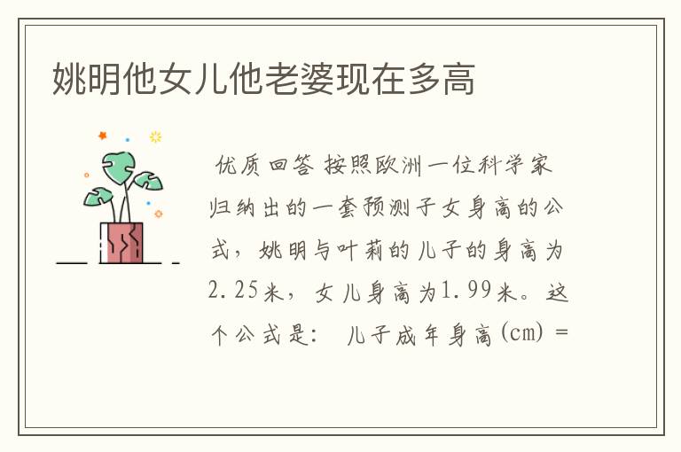 姚明他女儿他老婆现在多高
