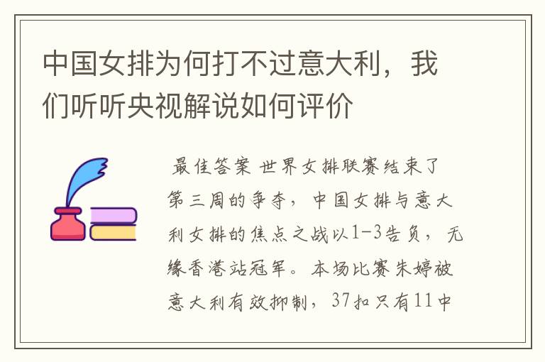 中国女排为何打不过意大利,我们听听央视解说如何评价