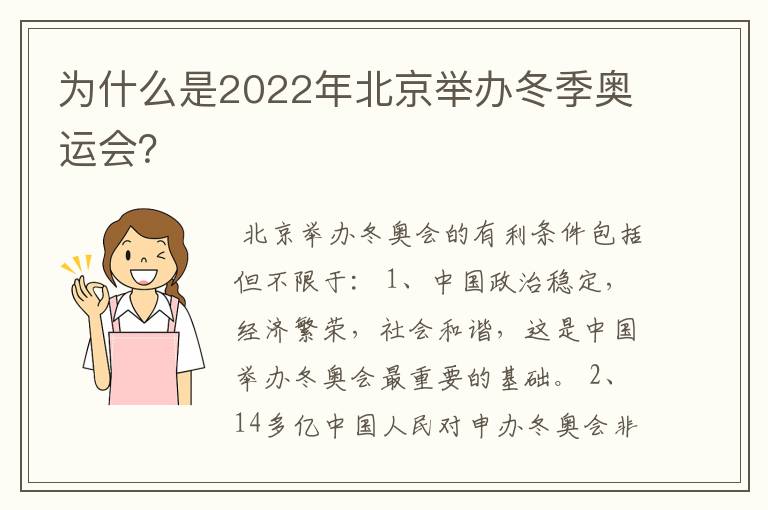 为什么是2022年北京举办冬季奥运会?