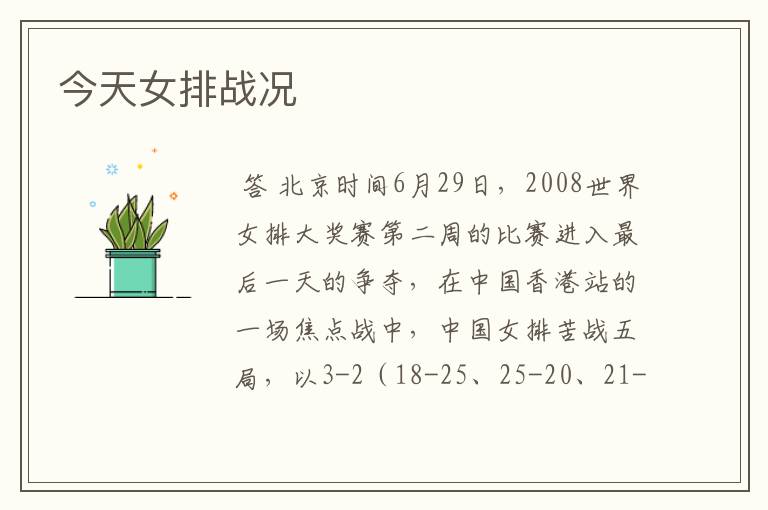 今天女排战况