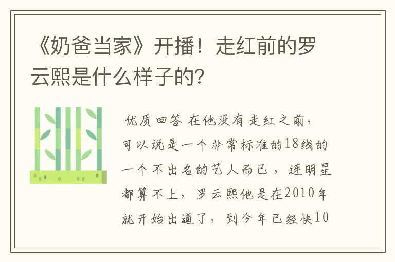 《奶爸当家》开播!走红前的罗云熙是什么样子的?