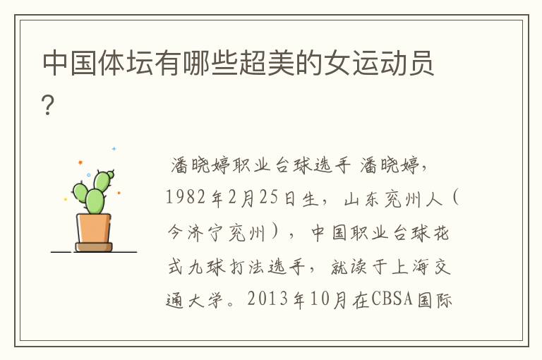 中国体坛有哪些超美的女运动员?