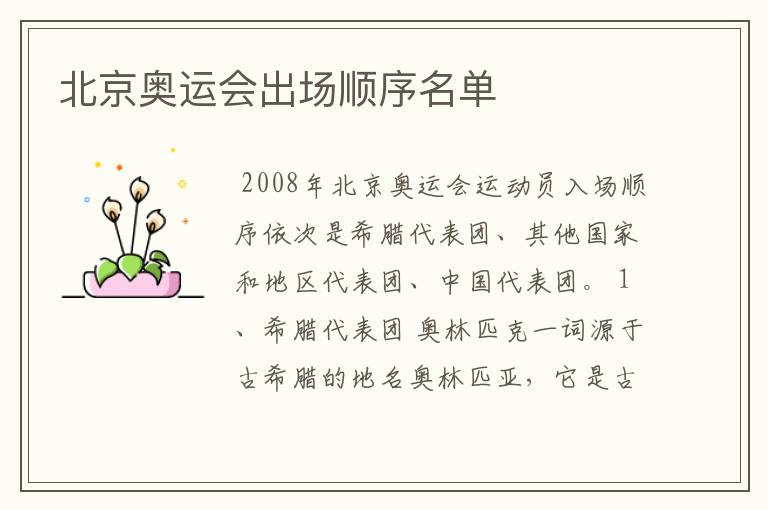 北京奥运会出场顺序名单