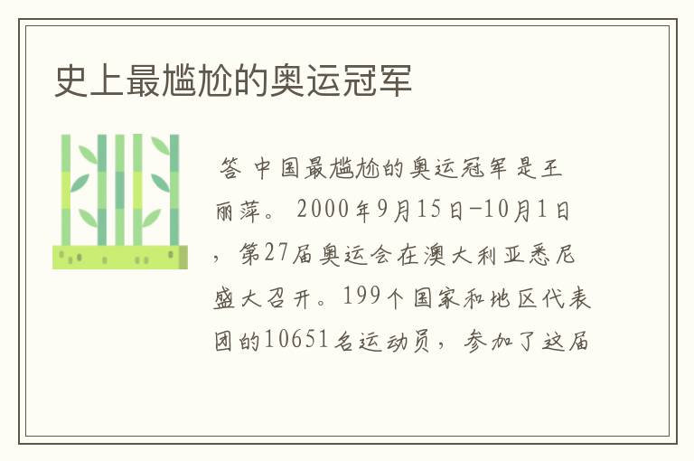 史上最尴尬的奥运冠军