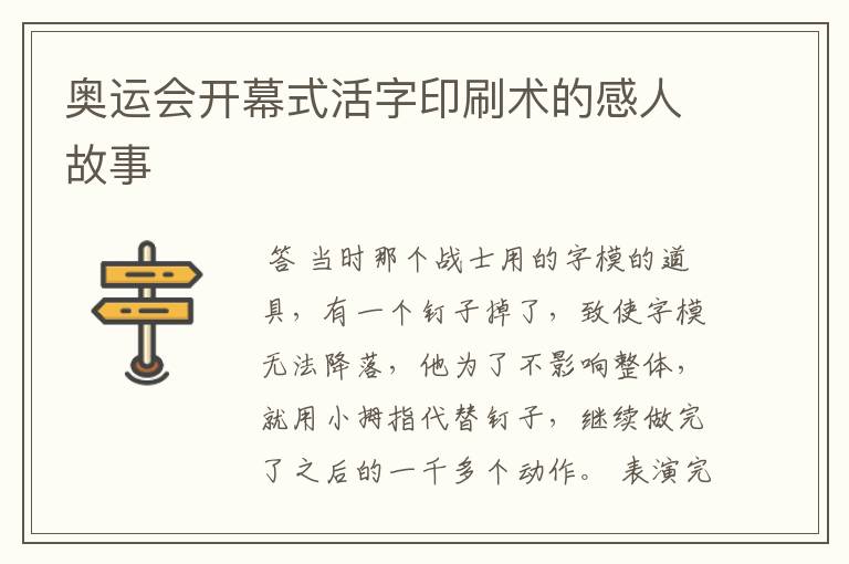 奥运会开幕式活字印刷术的感人故事