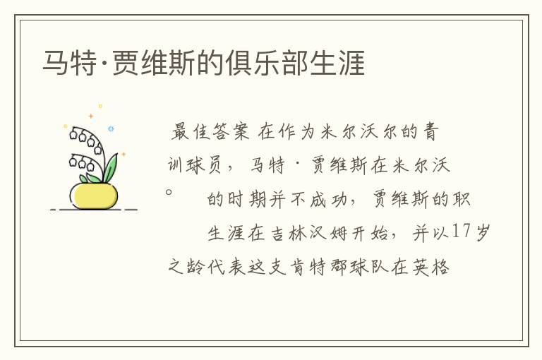 马特·贾维斯的俱乐部生涯