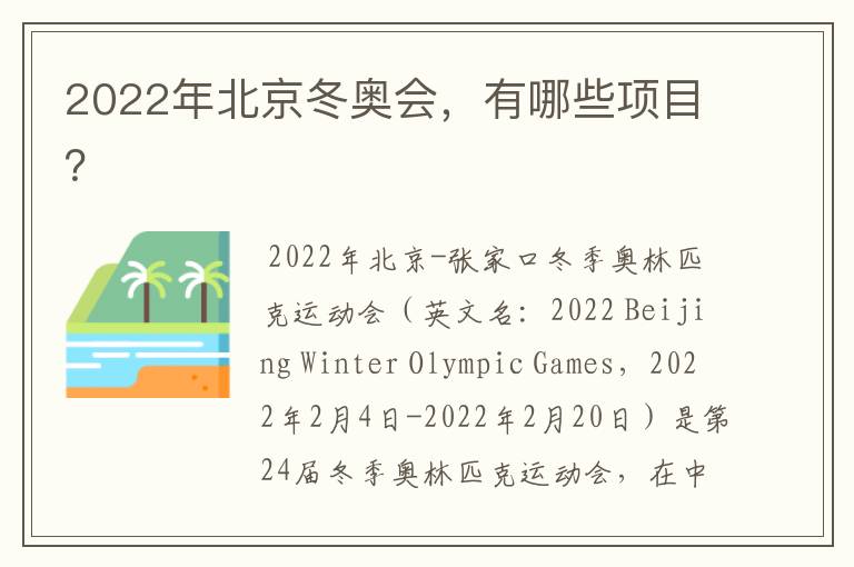 2022年北京冬奥会,有哪些项目?