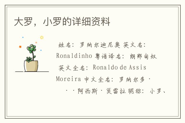 大罗,小罗的详细资料