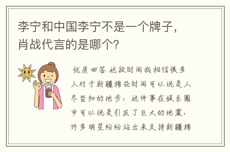 李宁和中国李宁不是一个牌子,肖战代言的是哪个?