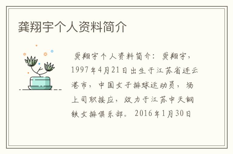 龚翔宇个人资料简介