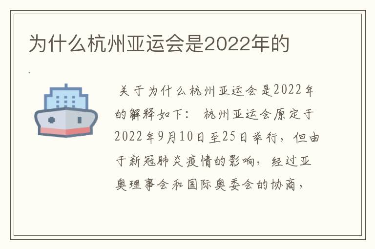 为什么杭州亚运会是2022年的