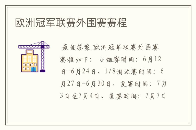欧洲冠军联赛外围赛赛程