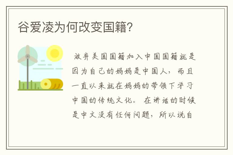 谷爱凌为何改变国籍?