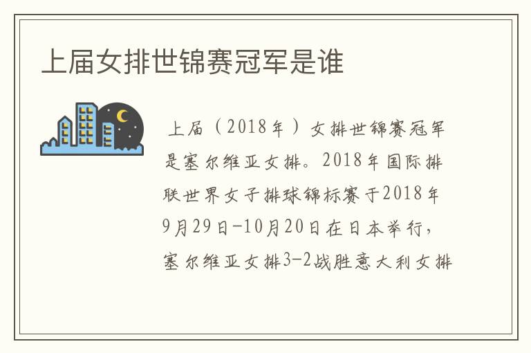 上届女排世锦赛冠军是谁