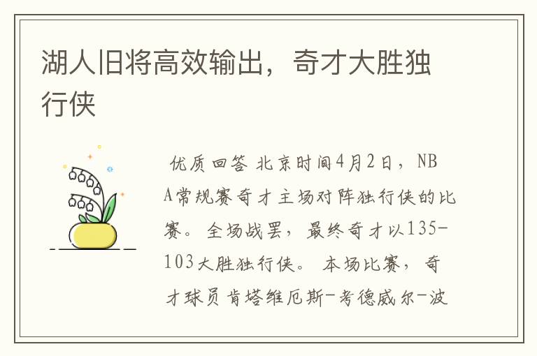 湖人旧将高效输出,奇才大胜独行侠