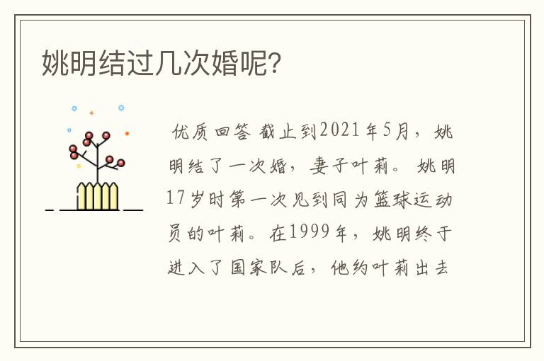姚明结过几次婚呢?