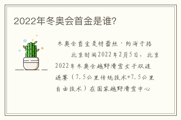 2022年冬奥会首金是谁?