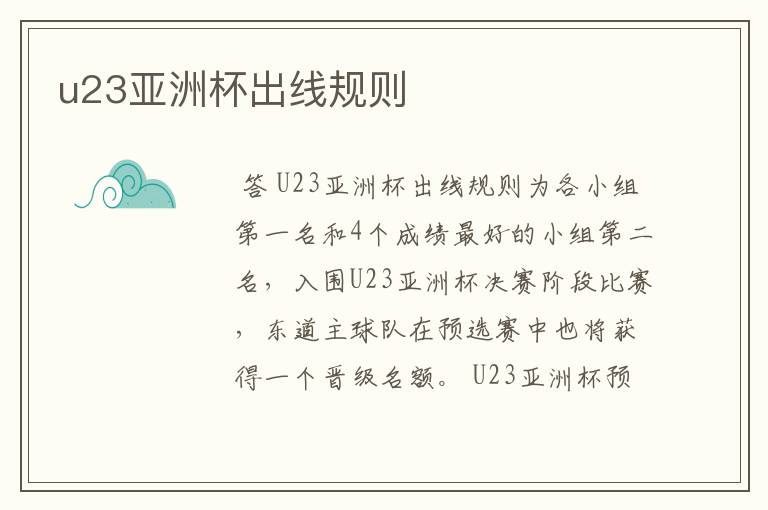 u23亚洲杯出线规则