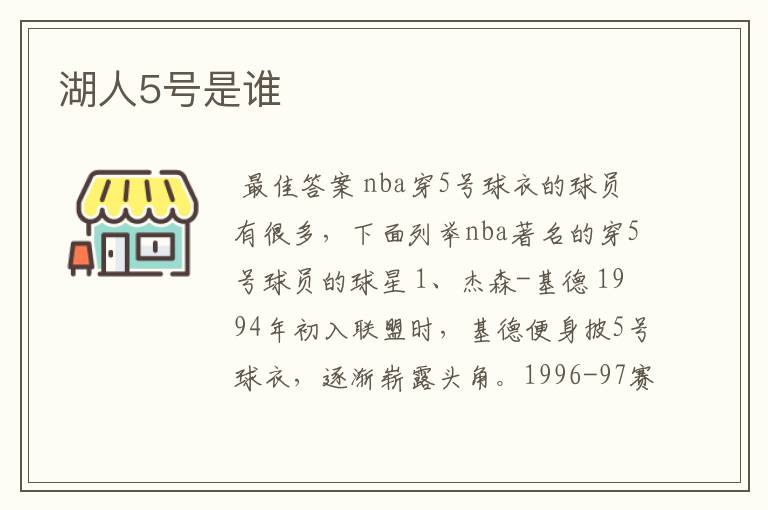 湖人5号是谁