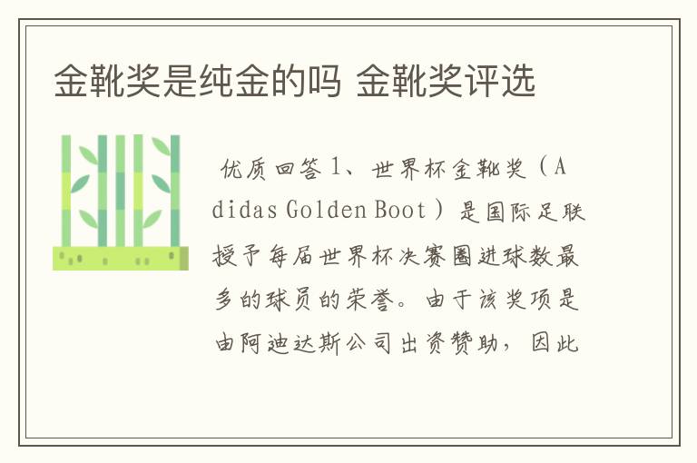 金靴奖是纯金的吗 金靴奖评选